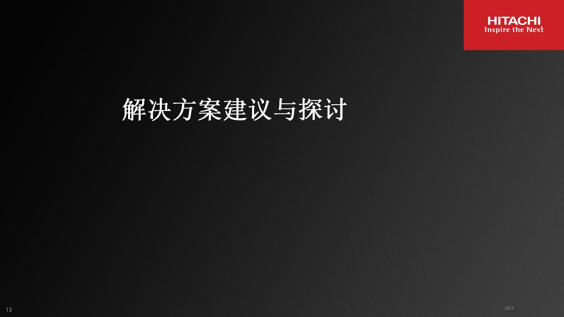 Hitachi Digital Solution for Manufacture v1.0